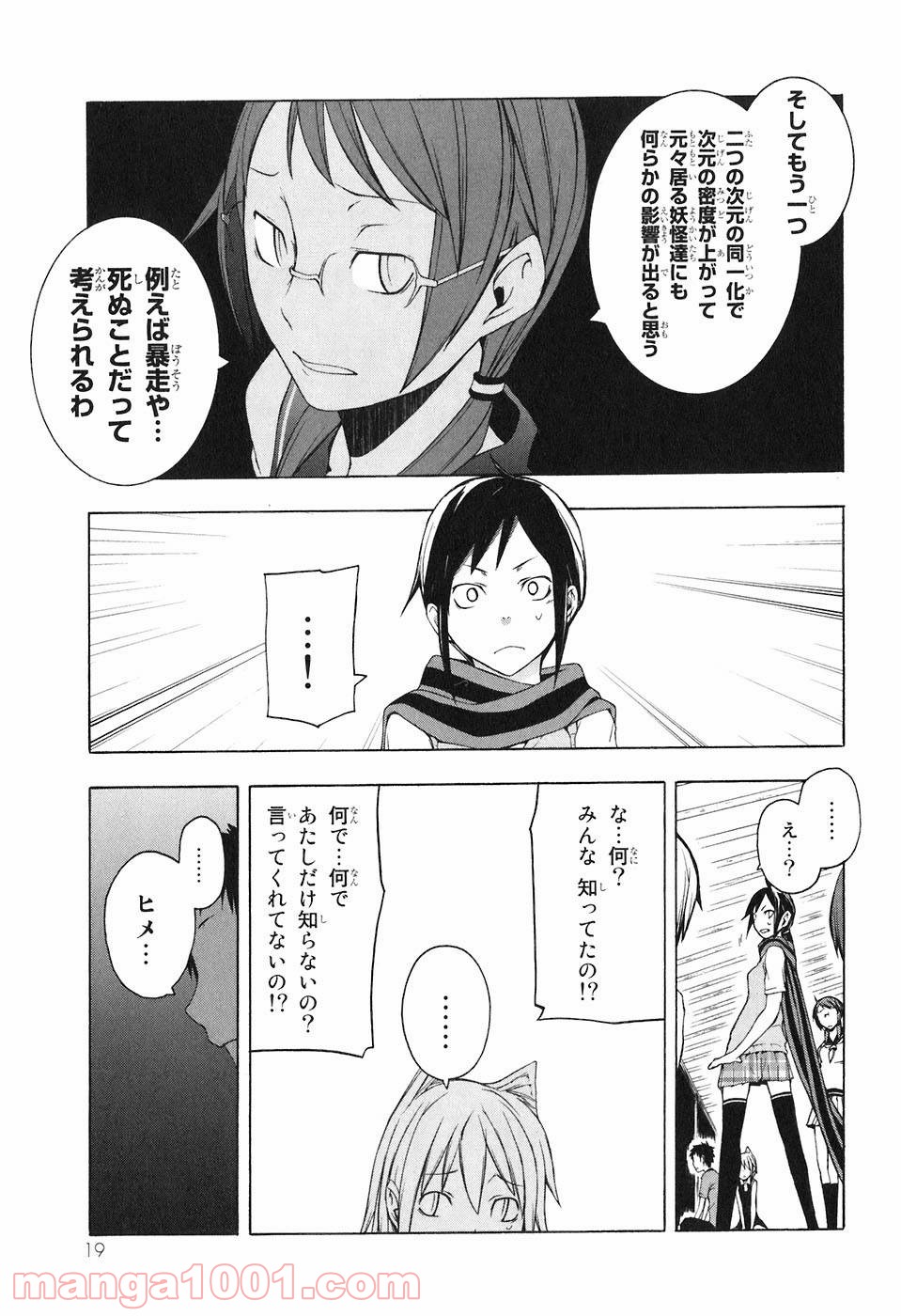 夜桜四重奏～ヨザクラカルテット～ 第12話 - Page 15