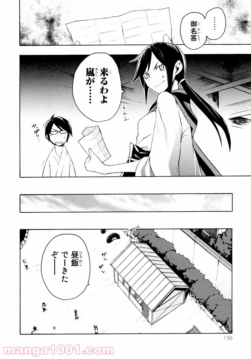 夜桜四重奏～ヨザクラカルテット～ 第11話 - Page 9