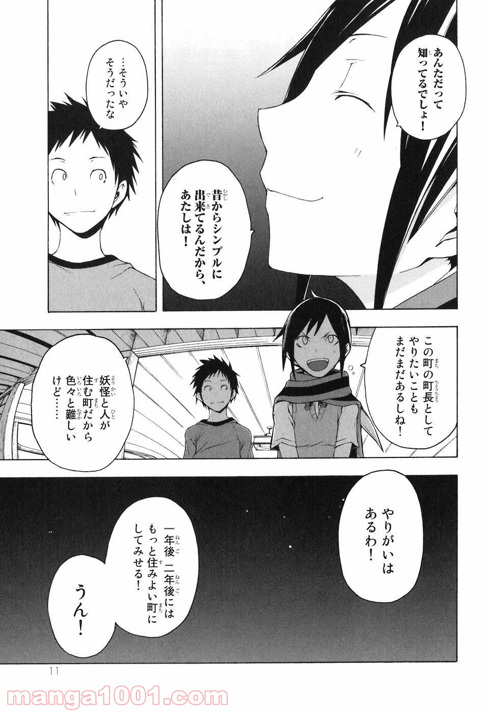 夜桜四重奏～ヨザクラカルテット～ 第12話 - Page 7