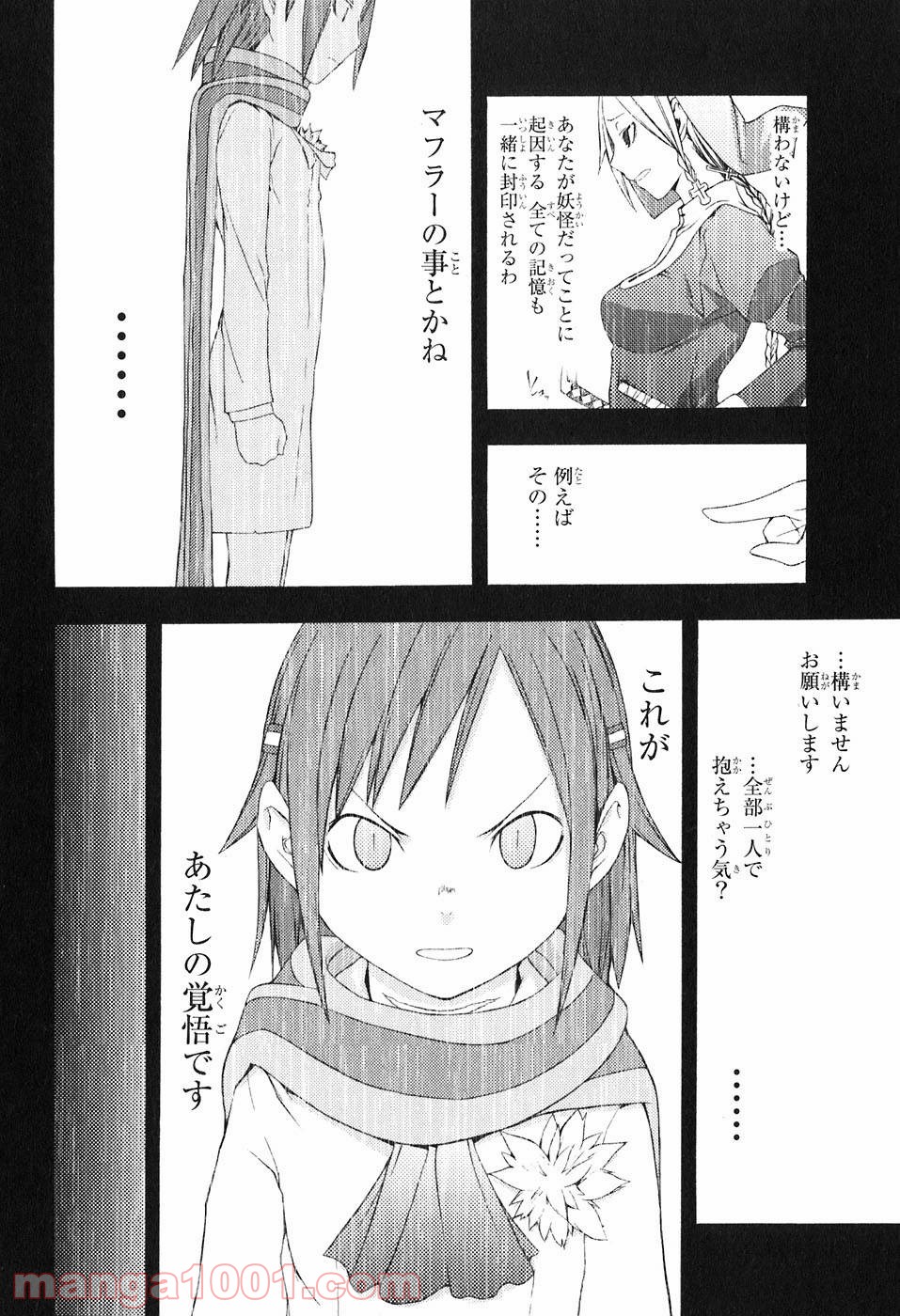 夜桜四重奏～ヨザクラカルテット～ 第13話 - Page 23