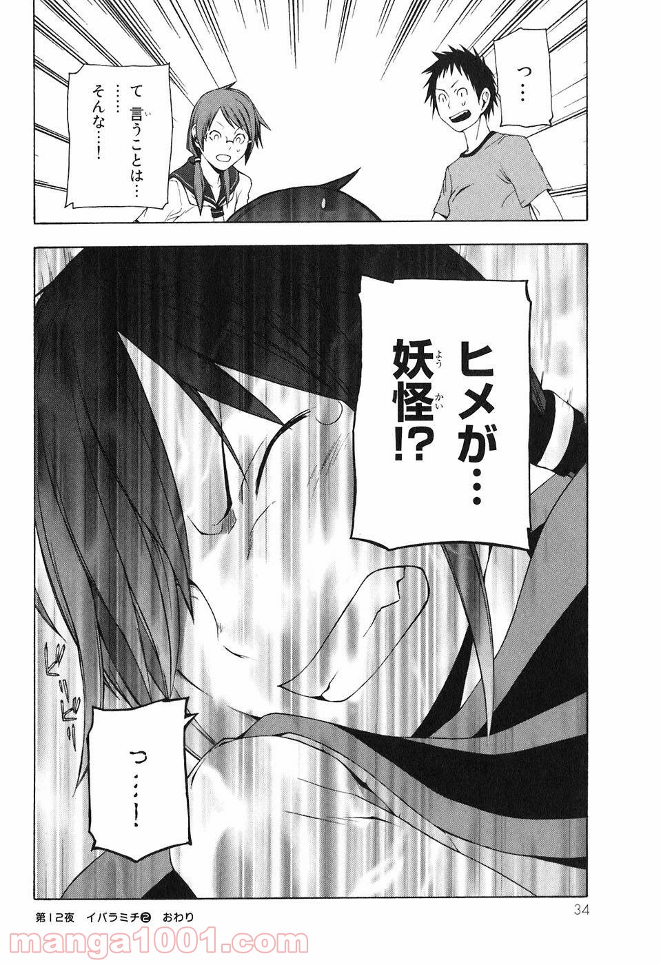 夜桜四重奏～ヨザクラカルテット～ 第12話 - Page 30