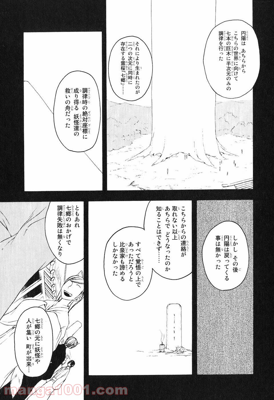 夜桜四重奏～ヨザクラカルテット～ 第12話 - Page 13