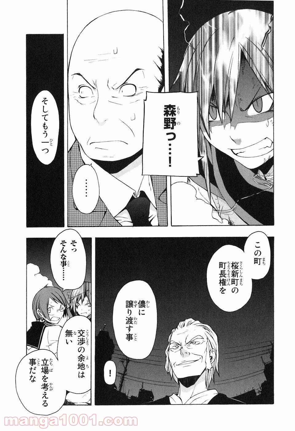 夜桜四重奏～ヨザクラカルテット～ 第13話 - Page 14