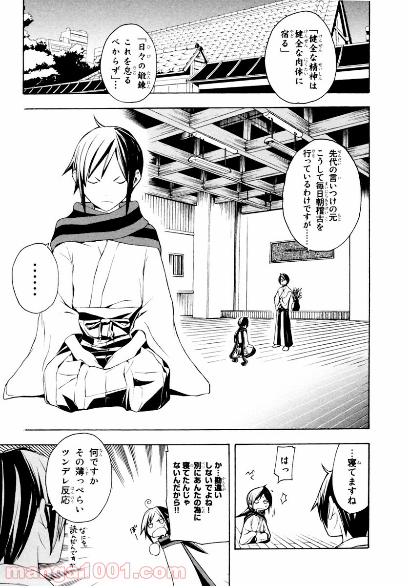 夜桜四重奏～ヨザクラカルテット～ 第11話 - Page 1