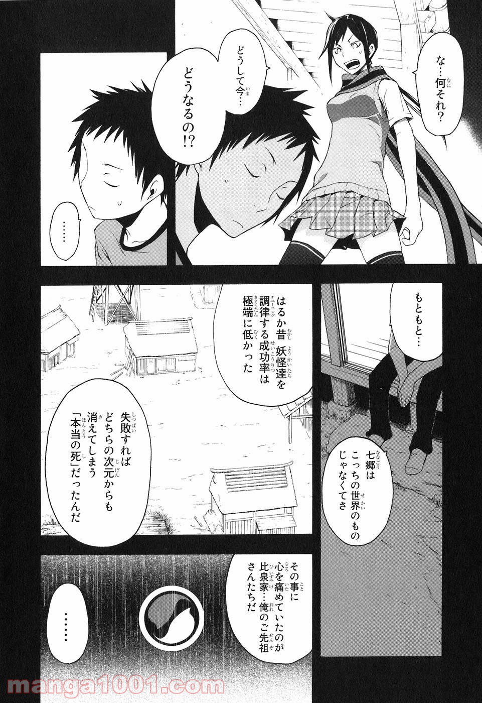 夜桜四重奏～ヨザクラカルテット～ 第12話 - Page 10