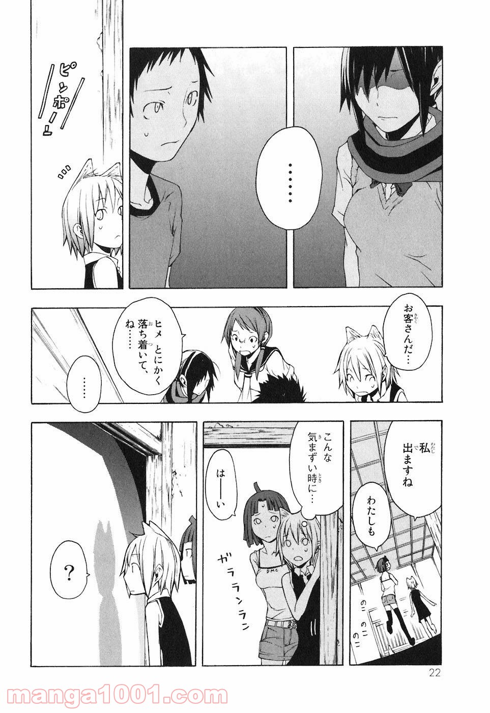 夜桜四重奏～ヨザクラカルテット～ 第12話 - Page 18