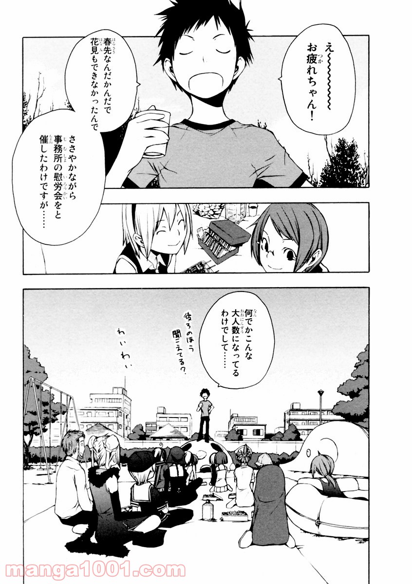 夜桜四重奏～ヨザクラカルテット～ 第10話 - Page 1