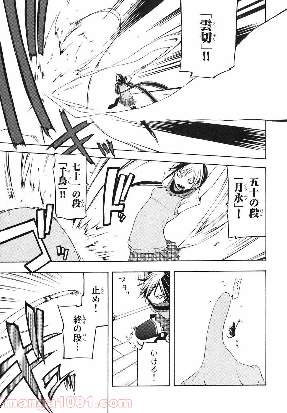 夜桜四重奏～ヨザクラカルテット～ 第12話 - Page 23