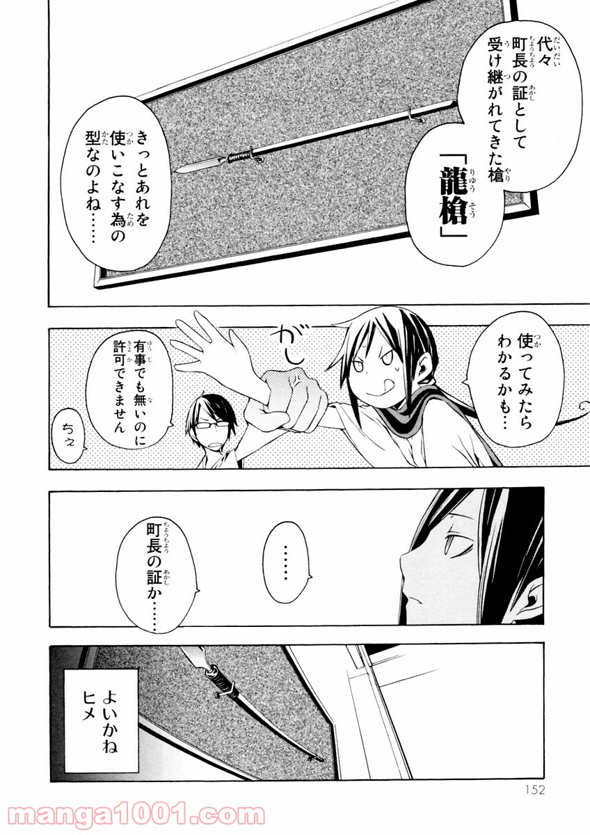 夜桜四重奏～ヨザクラカルテット～ 第11話 - Page 5