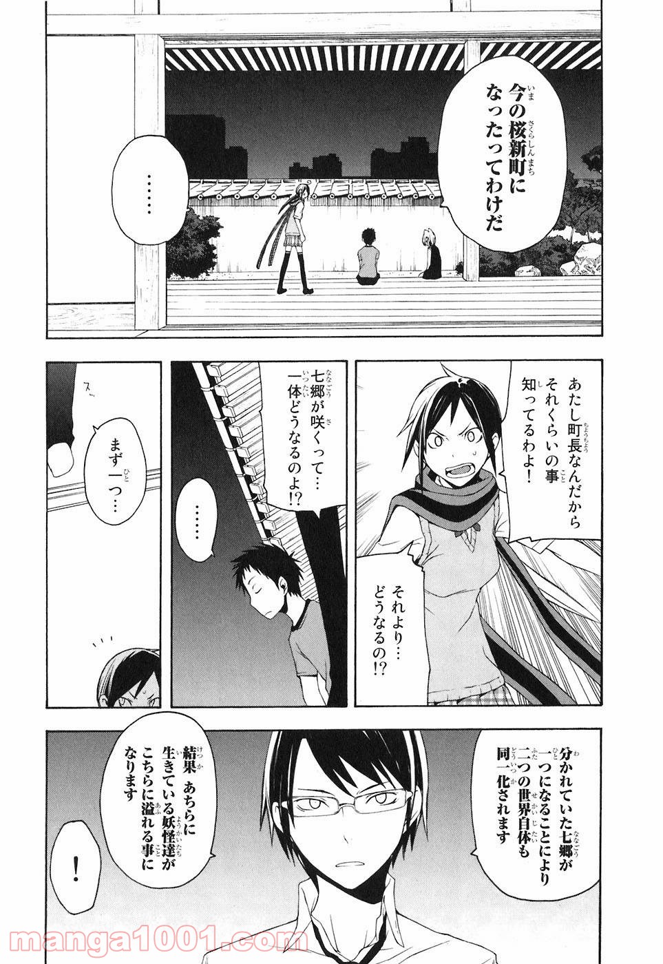 夜桜四重奏～ヨザクラカルテット～ 第12話 - Page 14