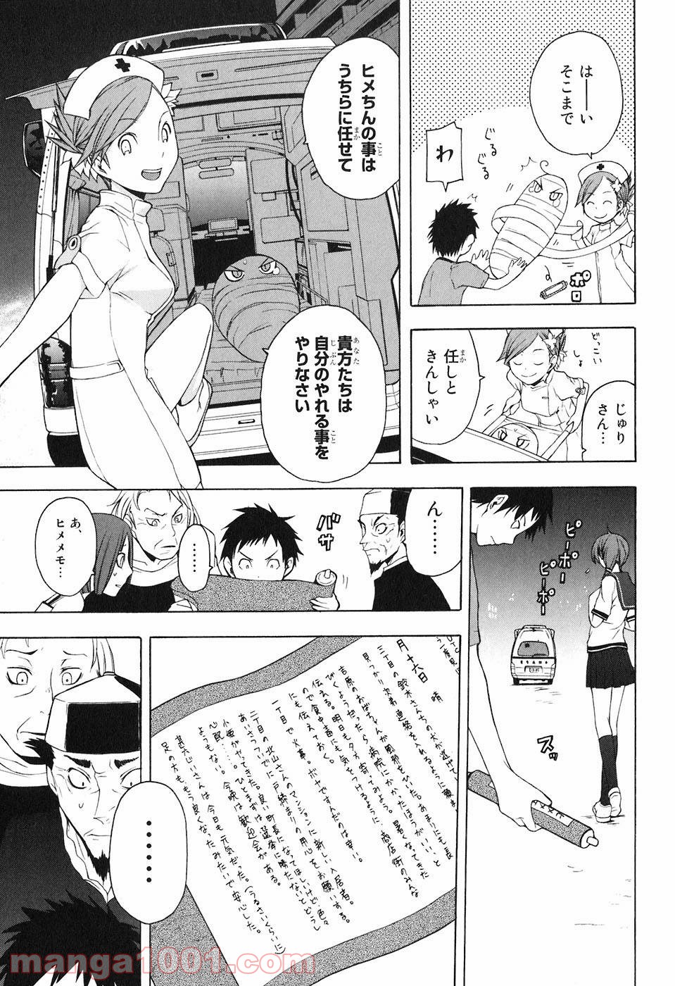 夜桜四重奏～ヨザクラカルテット～ 第13話 - Page 26