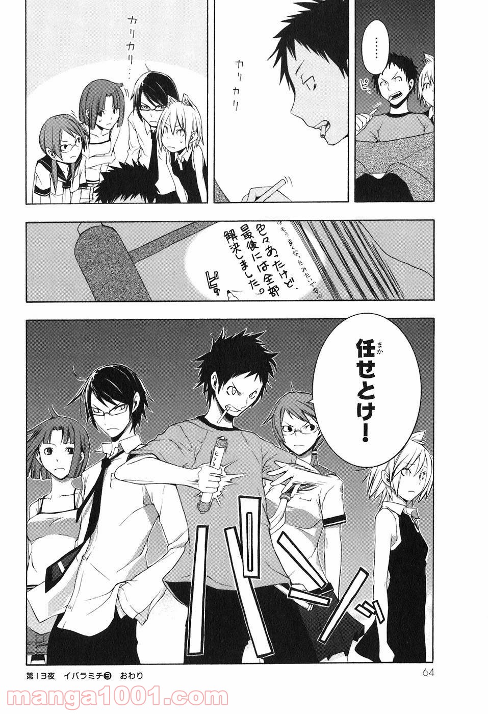 夜桜四重奏～ヨザクラカルテット～ 第13話 - Page 27