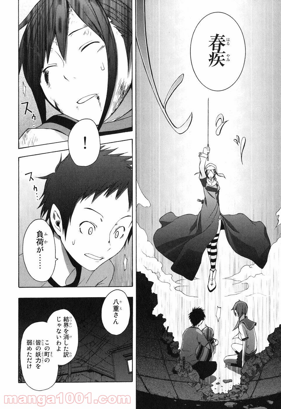 夜桜四重奏～ヨザクラカルテット～ 第13話 - Page 17
