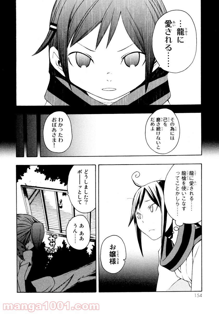 夜桜四重奏～ヨザクラカルテット～ 第11話 - Page 7