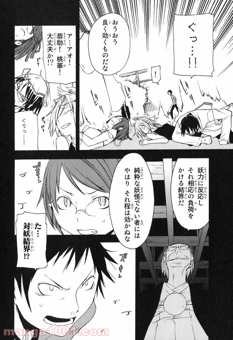 夜桜四重奏～ヨザクラカルテット～ 第12話 - Page 28