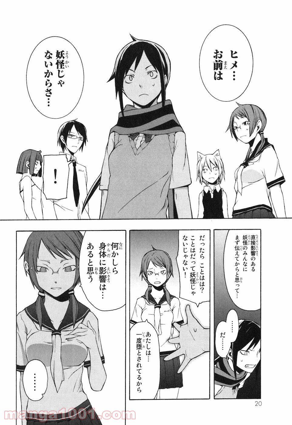 夜桜四重奏～ヨザクラカルテット～ 第12話 - Page 16