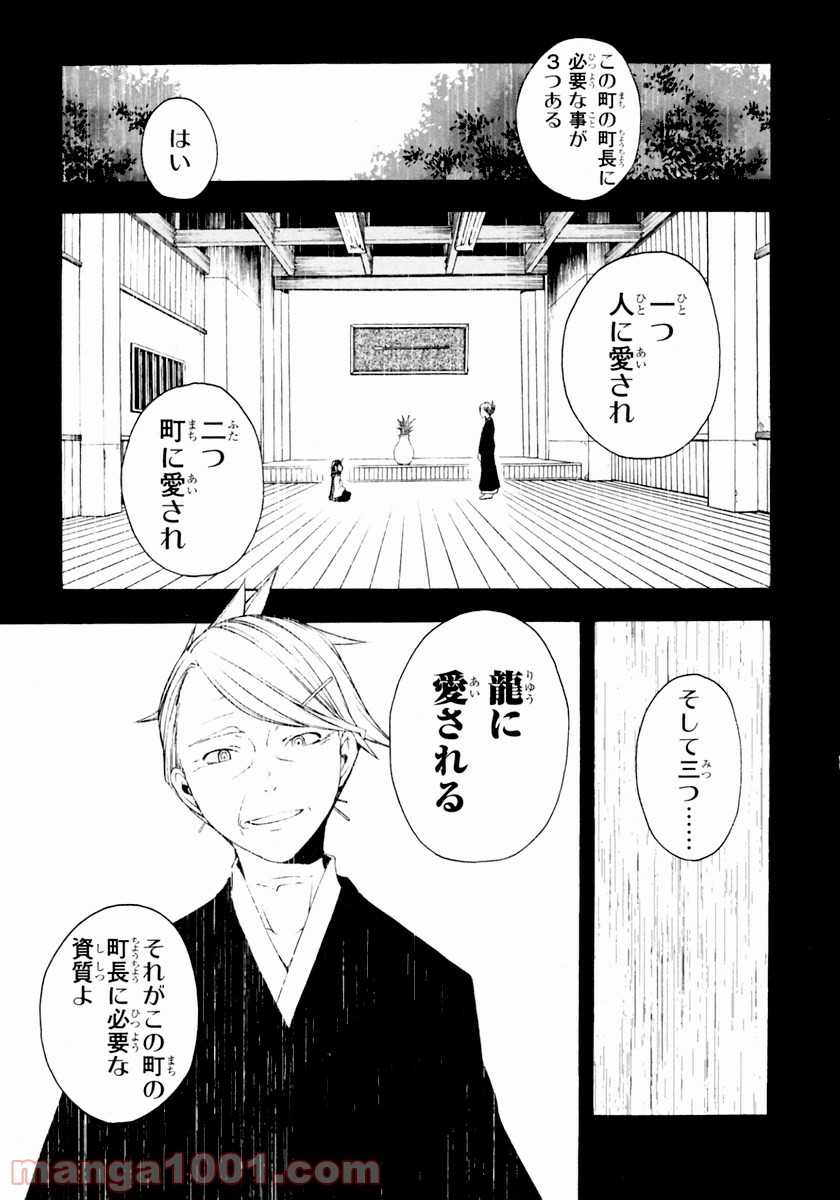 夜桜四重奏～ヨザクラカルテット～ 第11話 - Page 6