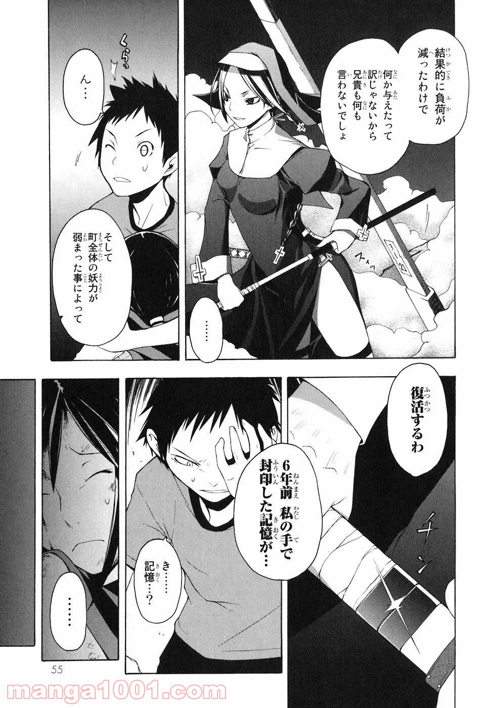 夜桜四重奏～ヨザクラカルテット～ 第13話 - Page 18