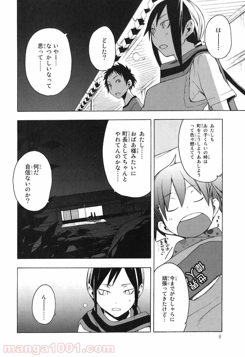 夜桜四重奏～ヨザクラカルテット～ 第12話 - Page 4