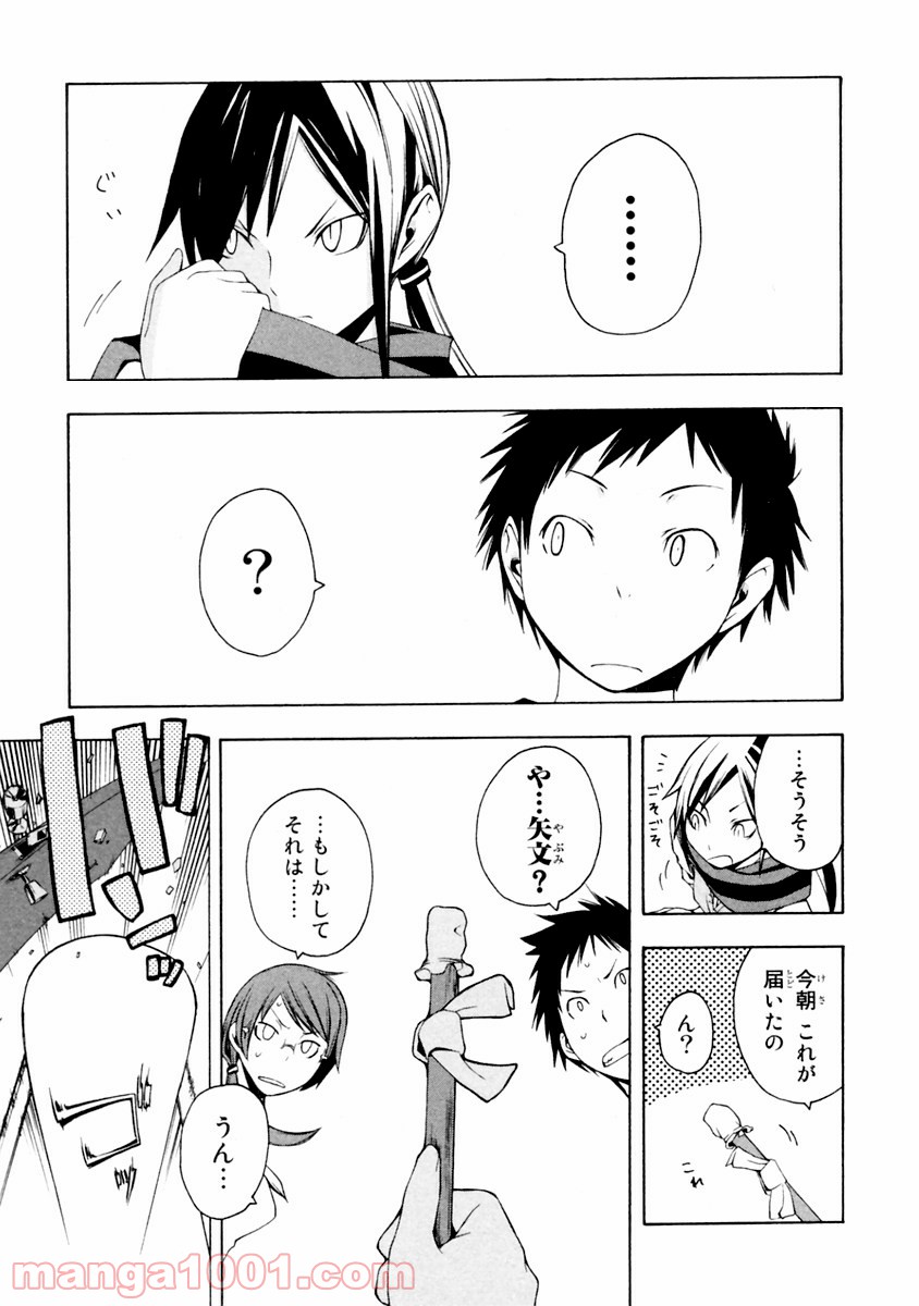 夜桜四重奏～ヨザクラカルテット～ 第11話 - Page 12