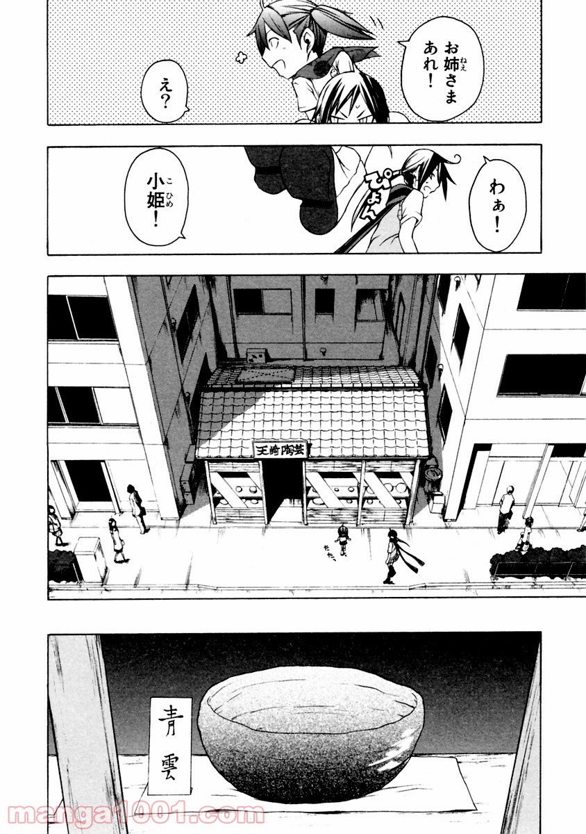 夜桜四重奏～ヨザクラカルテット～ 第11話 - Page 19