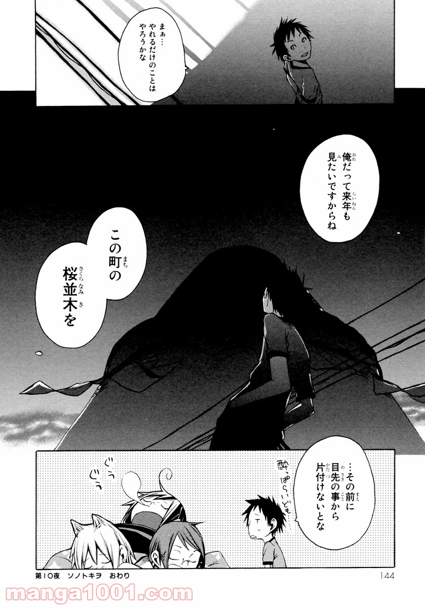 夜桜四重奏～ヨザクラカルテット～ 第10話 - Page 19