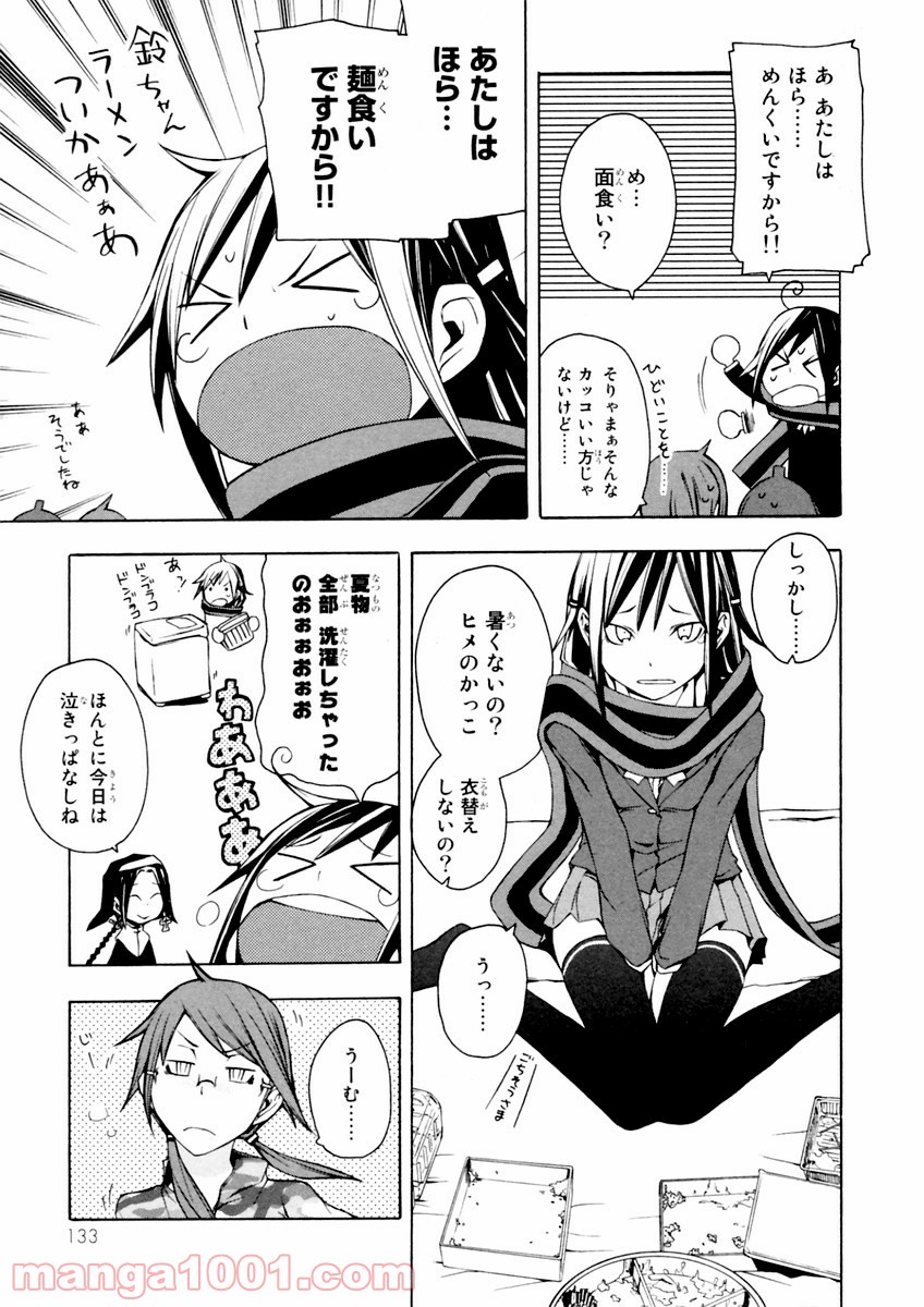夜桜四重奏～ヨザクラカルテット～ 第10話 - Page 8