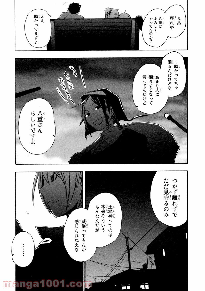 夜桜四重奏～ヨザクラカルテット～ 第10話 - Page 14