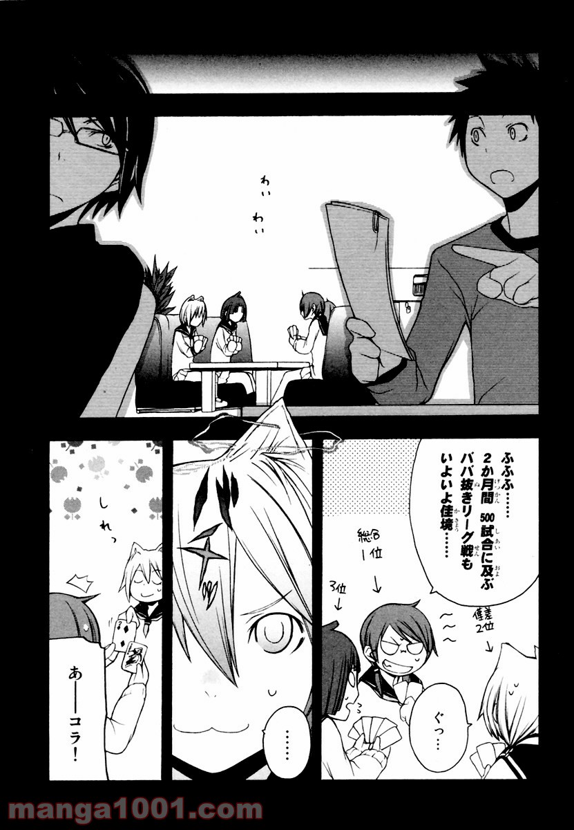 夜桜四重奏～ヨザクラカルテット～ 第9話 - Page 8