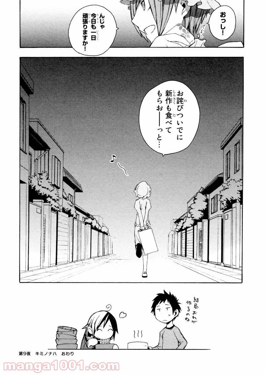 夜桜四重奏～ヨザクラカルテット～ 第9話 - Page 20