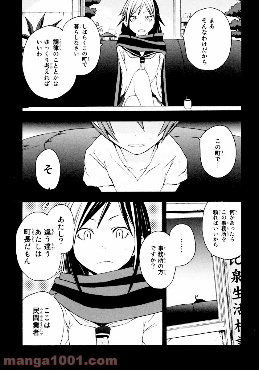 夜桜四重奏～ヨザクラカルテット～ 第9話 - Page 4