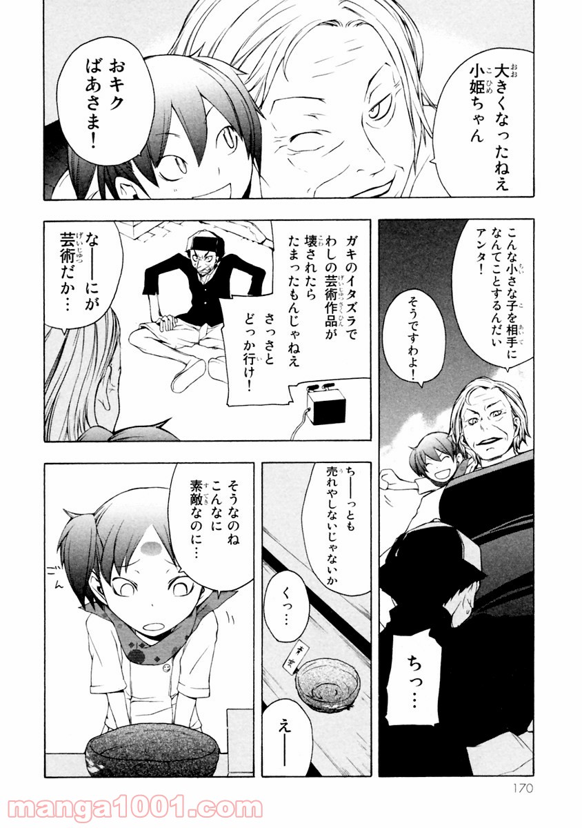 夜桜四重奏～ヨザクラカルテット～ 第11話 - Page 23