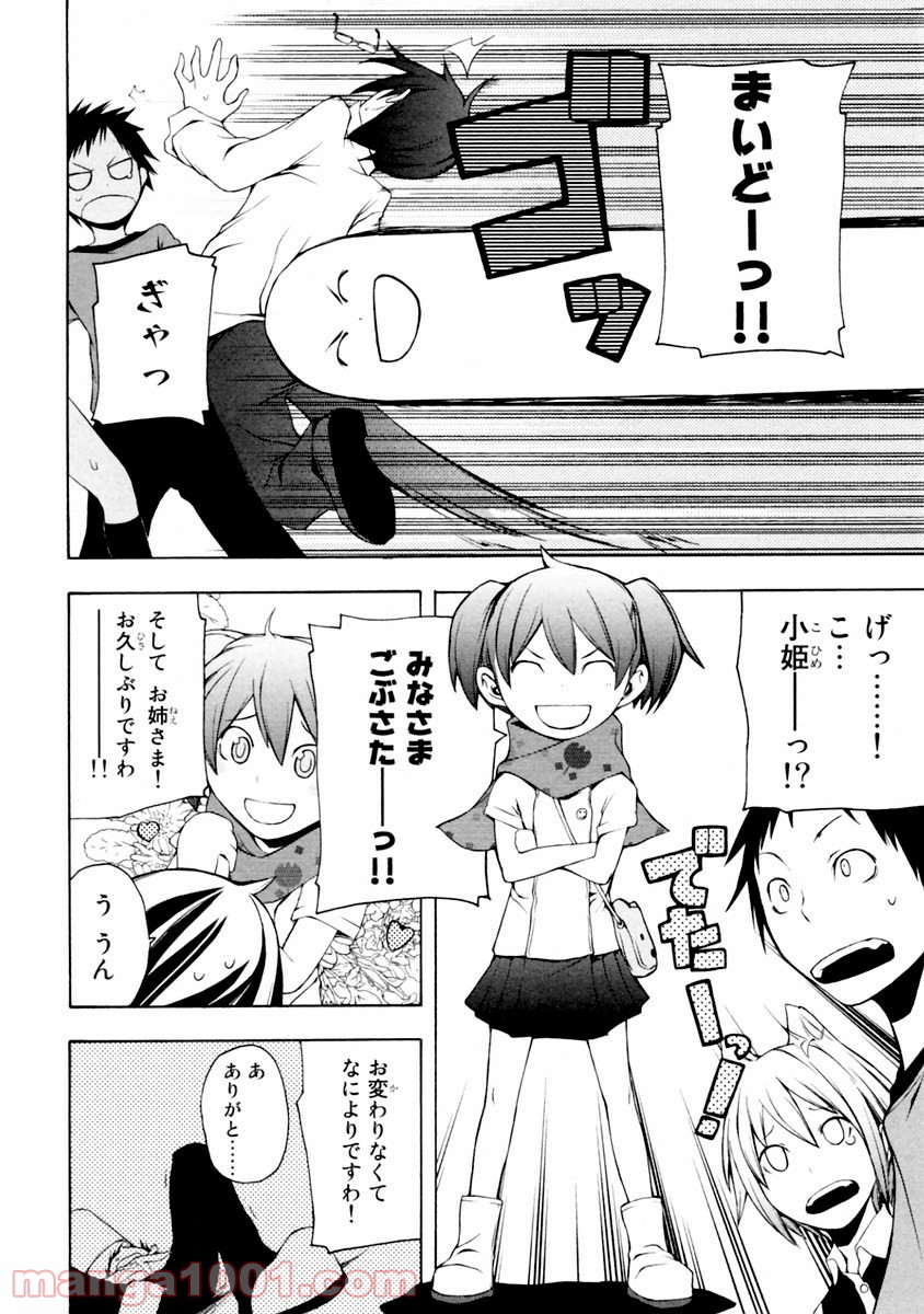 夜桜四重奏～ヨザクラカルテット～ 第11話 - Page 13
