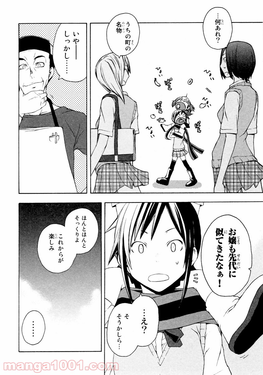 夜桜四重奏～ヨザクラカルテット～ 第11話 - Page 17