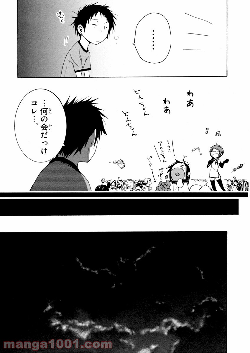 夜桜四重奏～ヨザクラカルテット～ 第10話 - Page 12