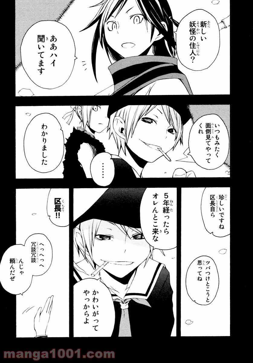 夜桜四重奏～ヨザクラカルテット～ 第9話 - Page 1