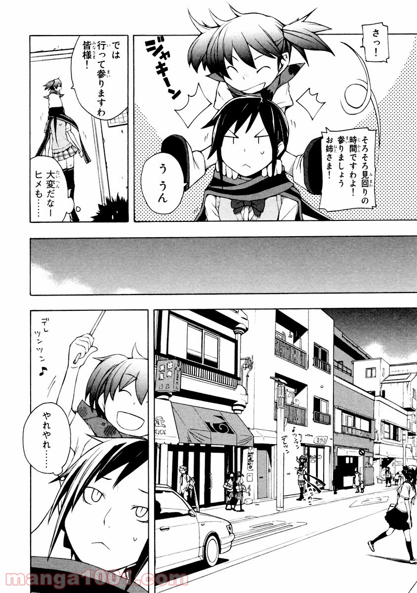 夜桜四重奏～ヨザクラカルテット～ 第11話 - Page 15