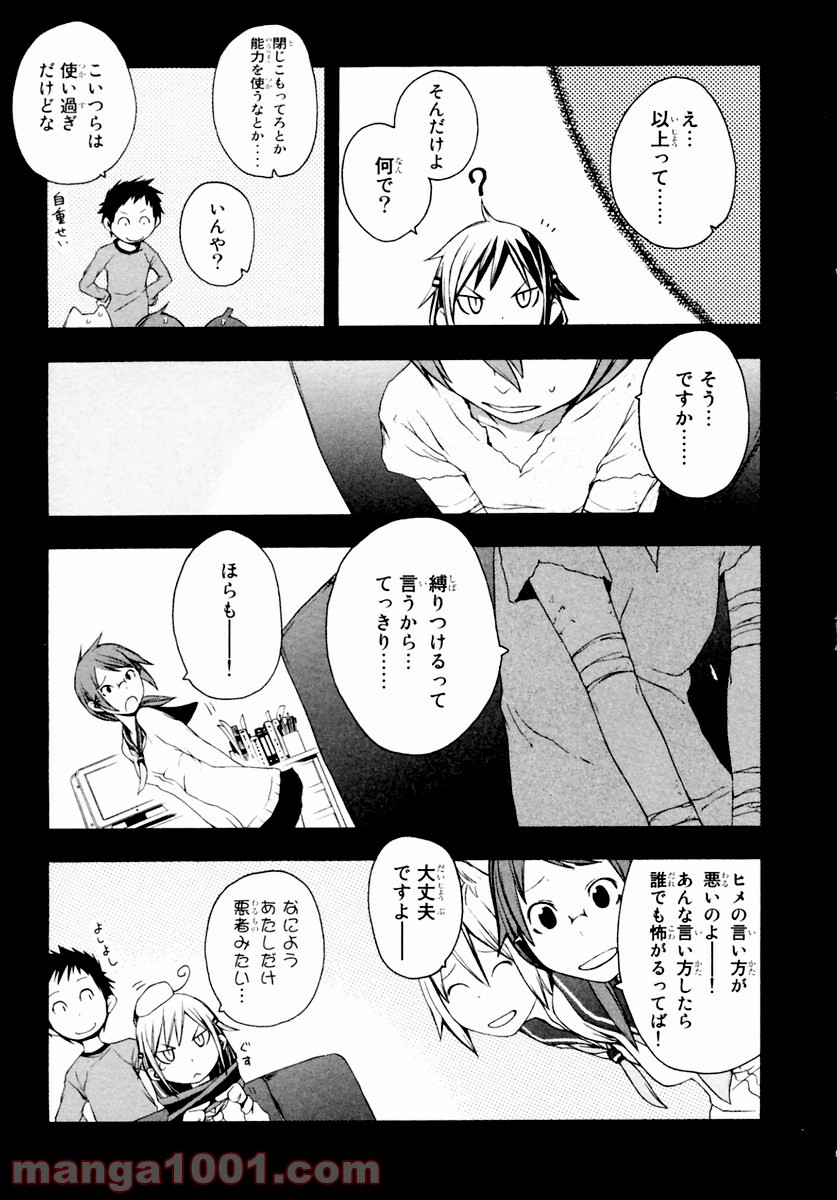夜桜四重奏～ヨザクラカルテット～ 第9話 - Page 13