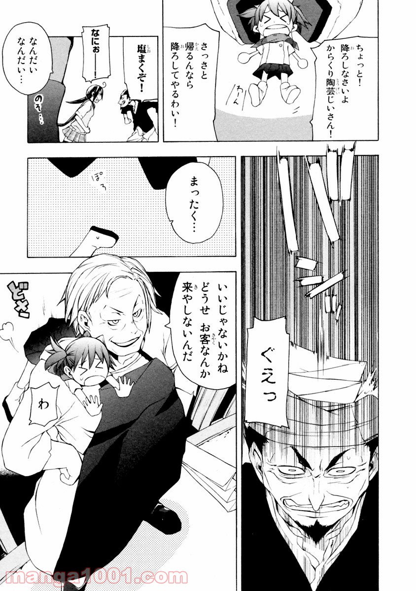 夜桜四重奏～ヨザクラカルテット～ 第11話 - Page 22