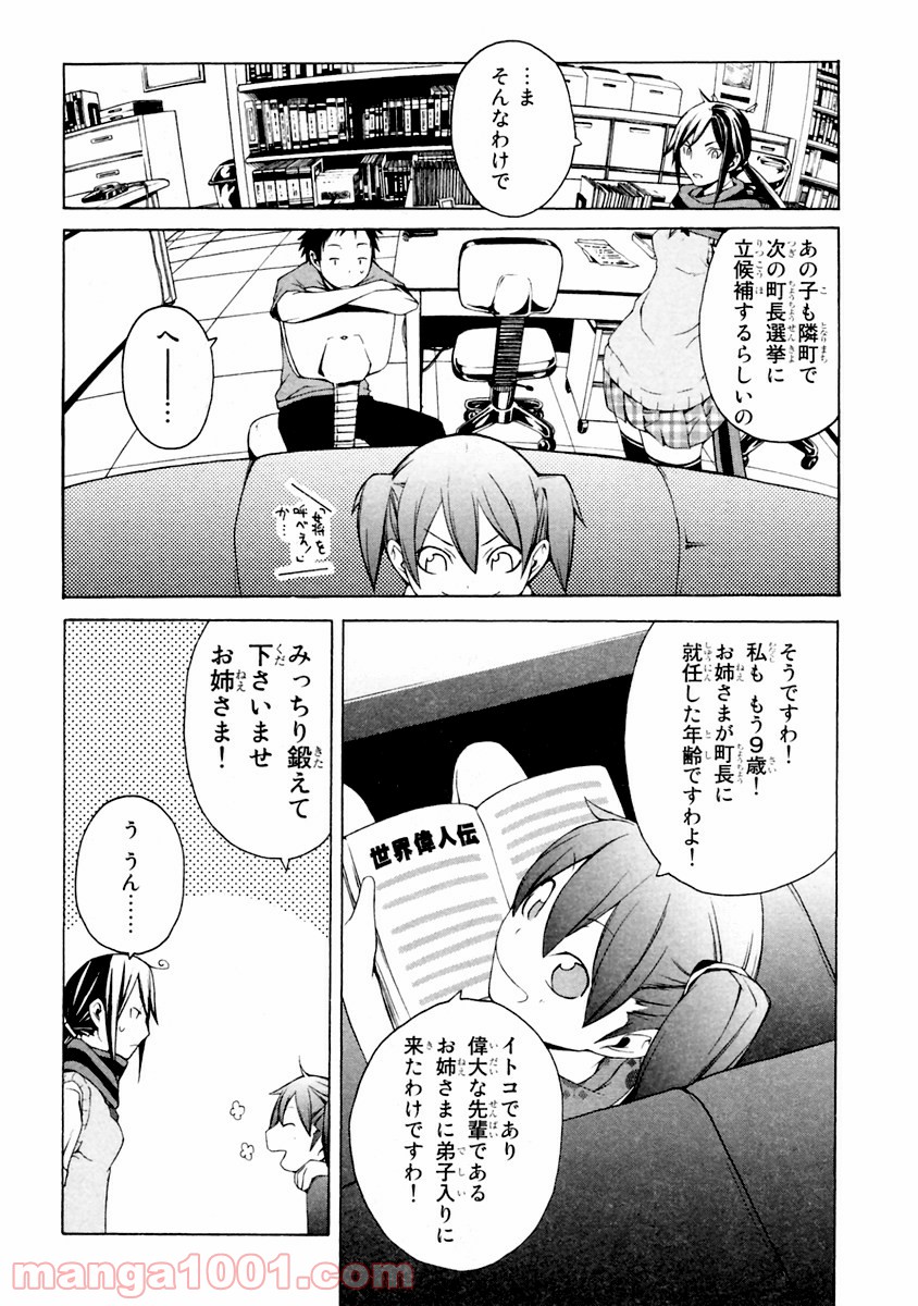 夜桜四重奏～ヨザクラカルテット～ 第11話 - Page 14
