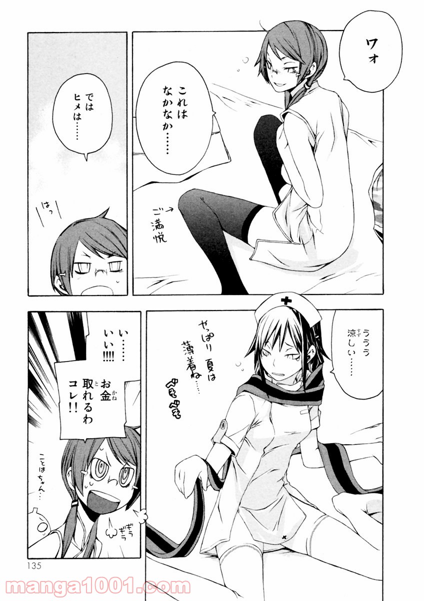 夜桜四重奏～ヨザクラカルテット～ 第10話 - Page 10