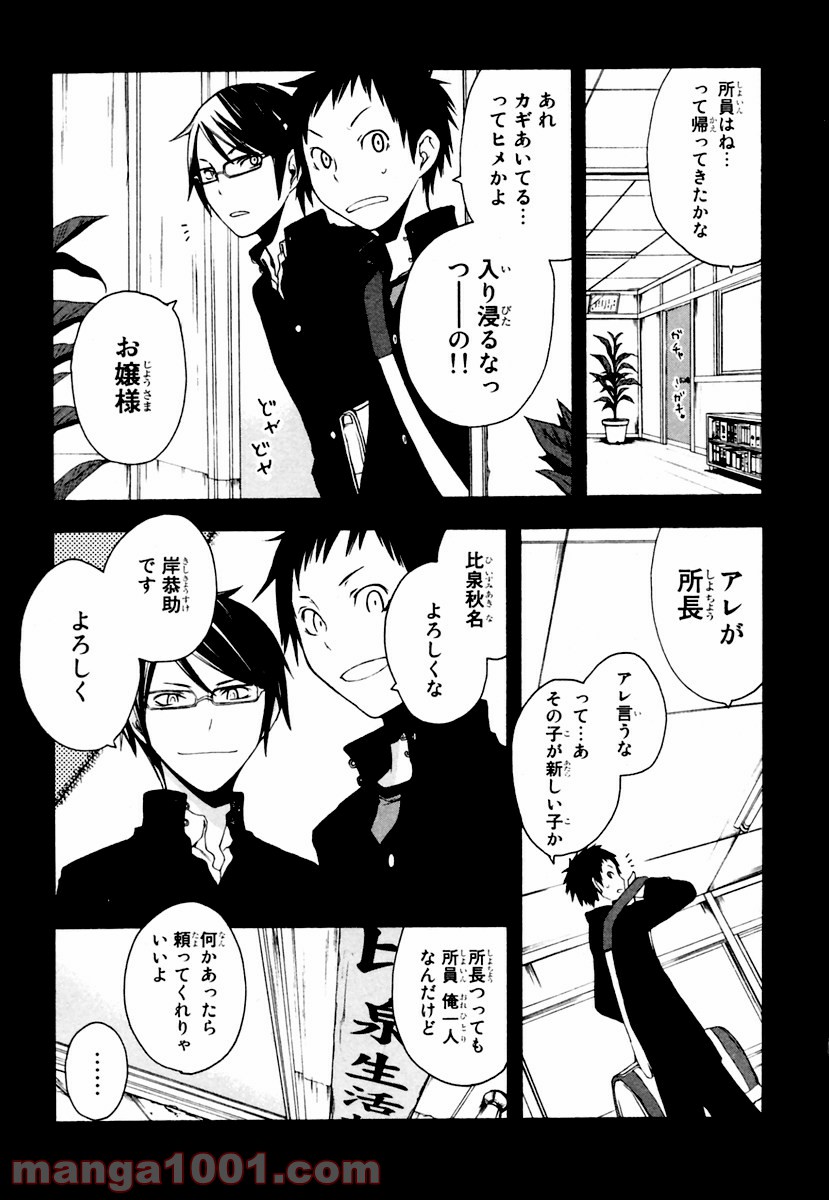 夜桜四重奏～ヨザクラカルテット～ 第9話 - Page 5