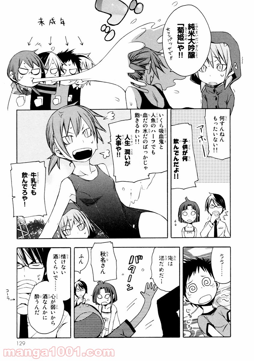 夜桜四重奏～ヨザクラカルテット～ 第10話 - Page 4