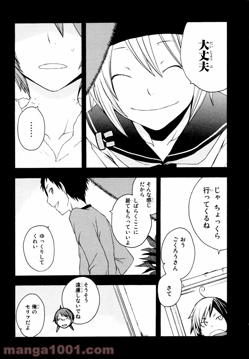 夜桜四重奏～ヨザクラカルテット～ 第9話 - Page 7