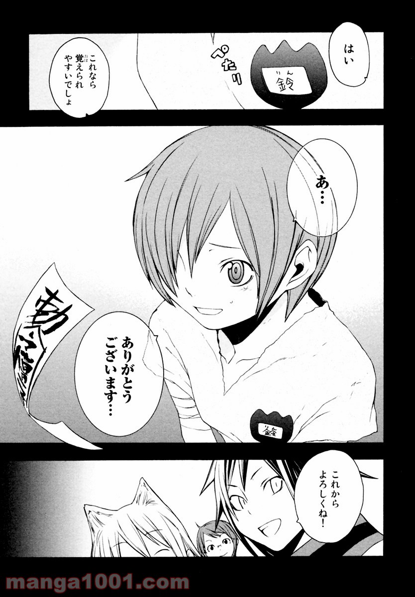 夜桜四重奏～ヨザクラカルテット～ 第9話 - Page 16