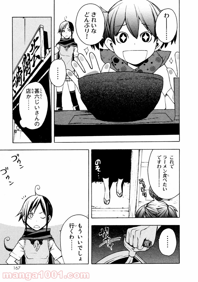 夜桜四重奏～ヨザクラカルテット～ 第11話 - Page 20