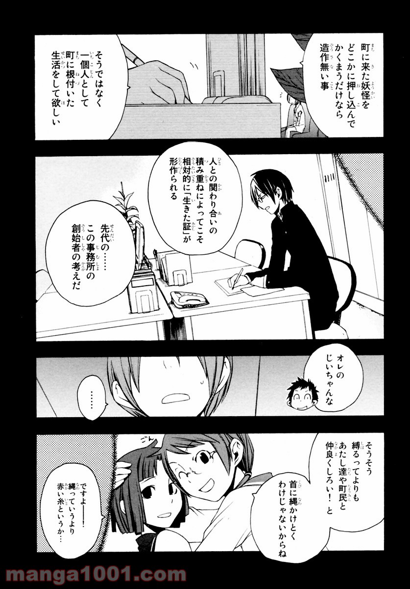 夜桜四重奏～ヨザクラカルテット～ 第9話 - Page 14
