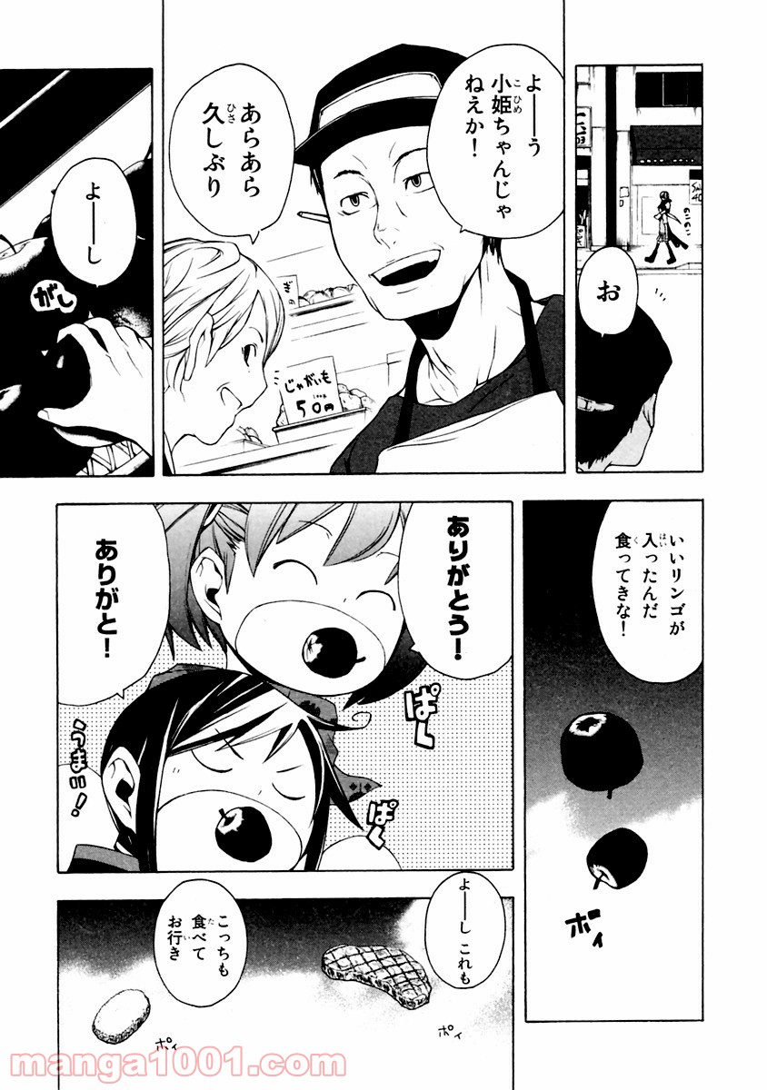 夜桜四重奏～ヨザクラカルテット～ 第11話 - Page 16