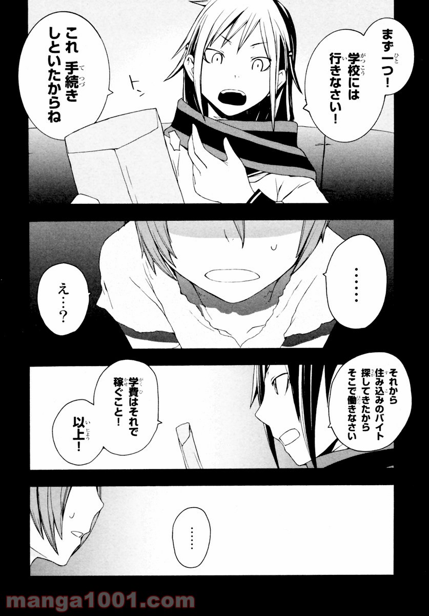夜桜四重奏～ヨザクラカルテット～ 第9話 - Page 12