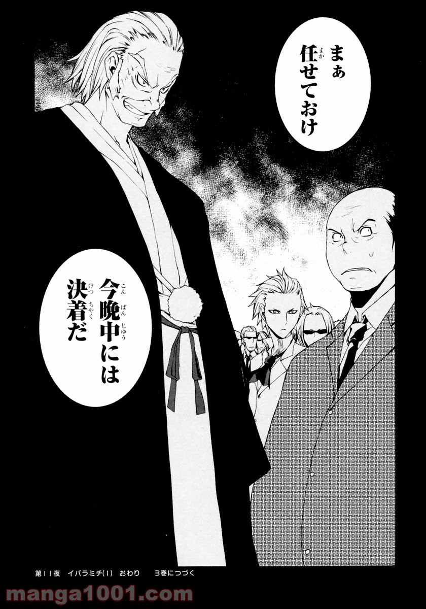 夜桜四重奏～ヨザクラカルテット～ 第11話 - Page 29